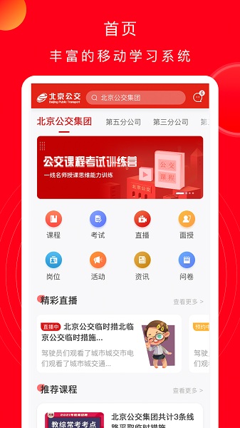 公交云课堂截图1