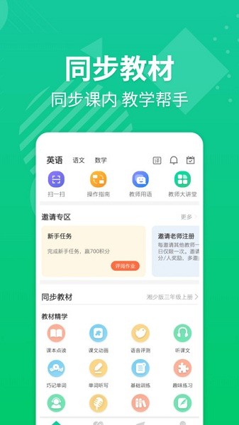 E英语宝老师截图2