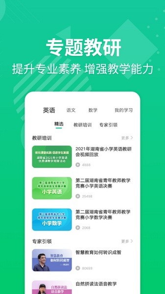 E英语宝老师截图3