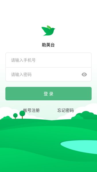 助英台截图3