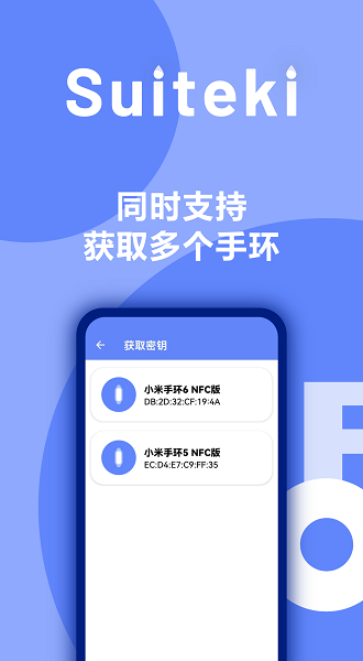 suiteki软件截图2