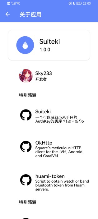 suiteki软件截图3