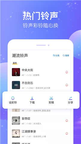 潮流铃声截图2