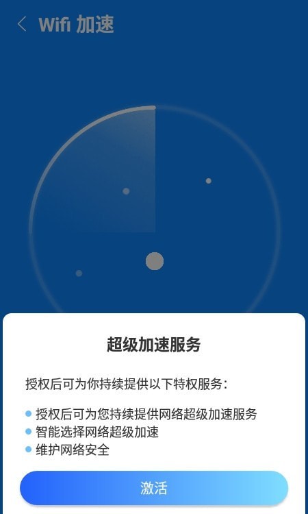 王者极速清理截图3