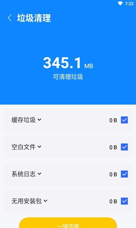 王者极速清理截图2