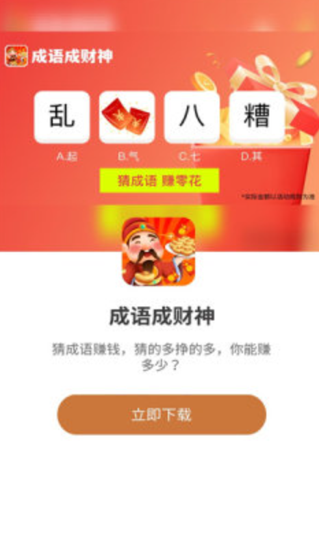 成语成财神截图3