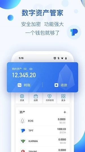 tokenpocket钱包截图1