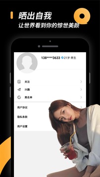 小圈约会截图1