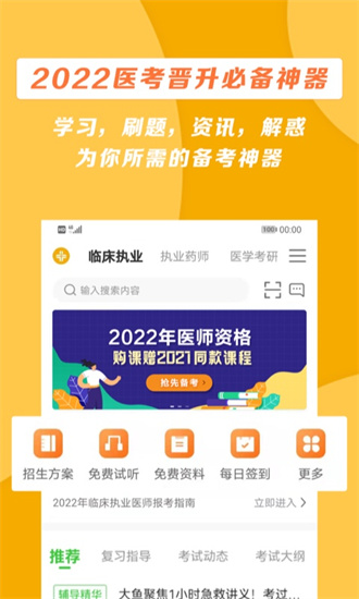 医学教育网截图2