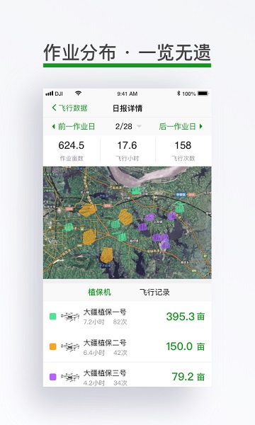 大疆农业截图2