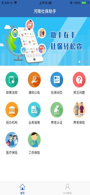 河南社保截图2