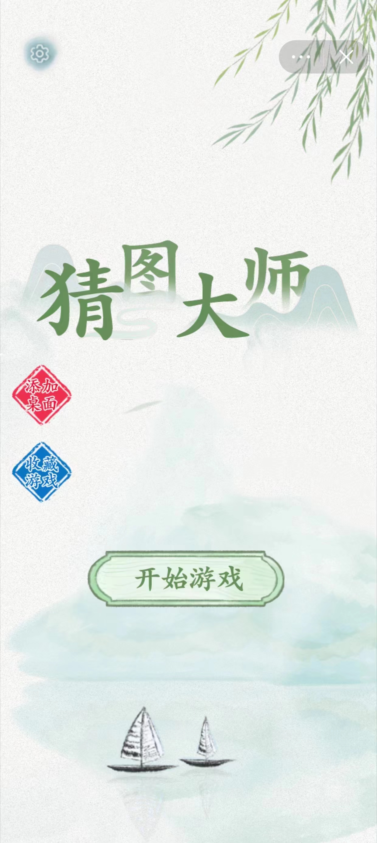 猜图大师截图4