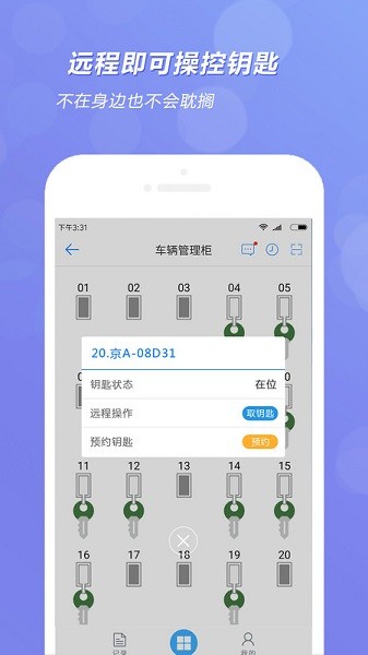 兰德华钥匙柜截图2