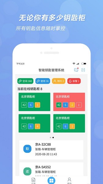 兰德华钥匙柜截图1