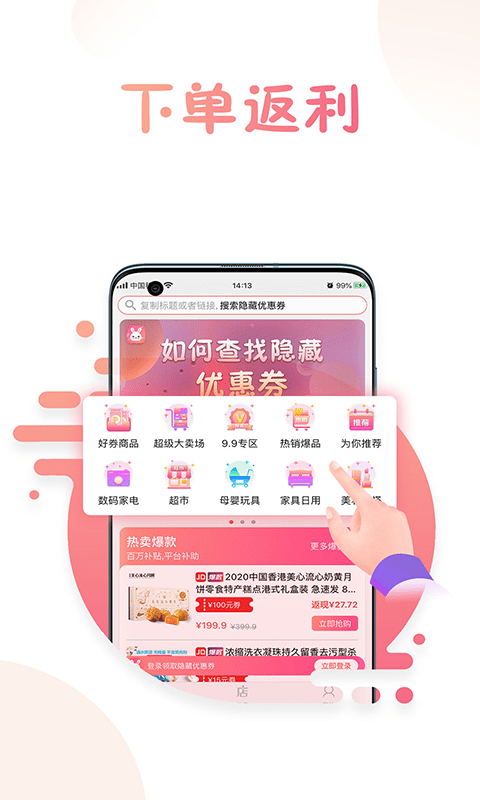 兔子优惠截图1