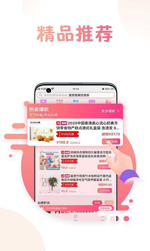 兔子优惠截图3