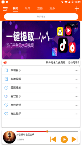 全民音乐截图3