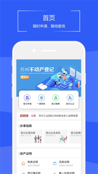 苏易登截图2