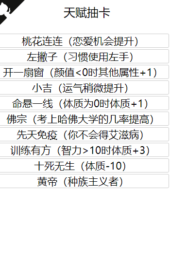 人生重开模拟器最新免费版截图1