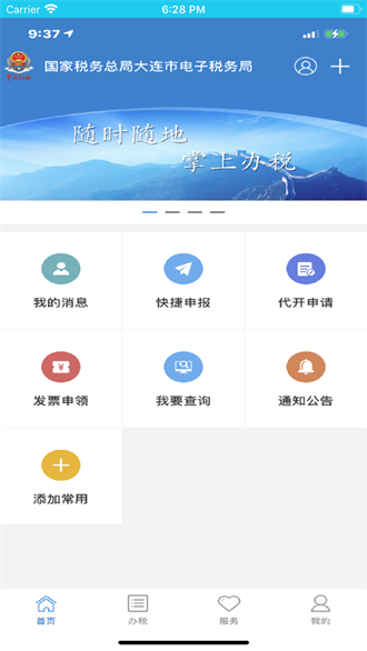 大连税务截图3