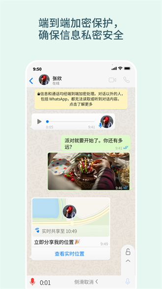 whatsapp国际版截图3