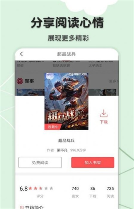 桔色小说截图1