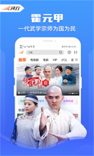 风行视频app正版最新版截图1