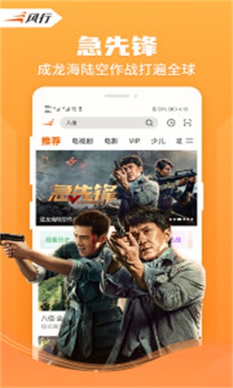 风行视频app正版最新版截图3