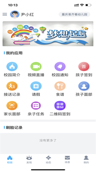 易智校家长截图1