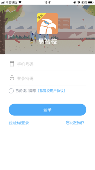 易智校家长截图3