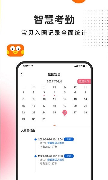 阿波罗智慧家长截图2