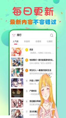 有米漫画截图1