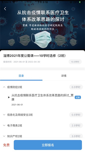 淄博专技培训截图2