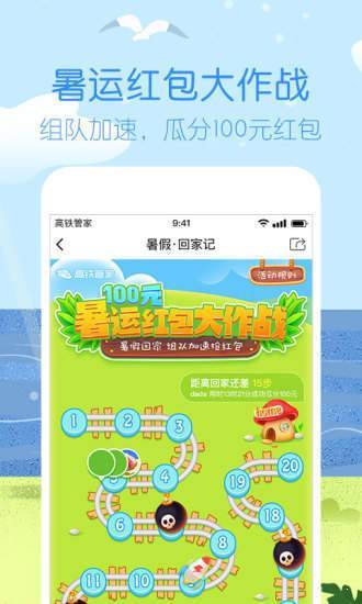 高铁管家手机版最新版本截图2