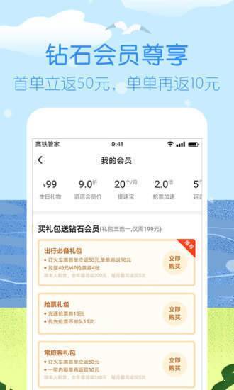 高铁管家手机版最新版本截图3