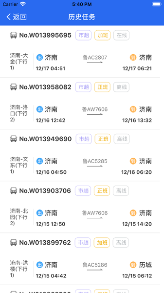 中邮司机帮app截图1