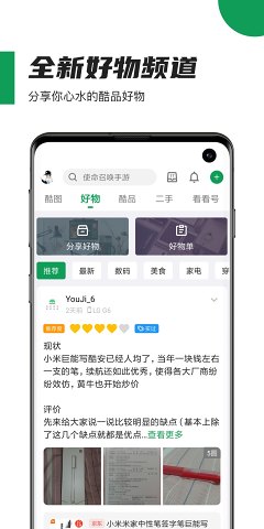 酷安最新版本截图1