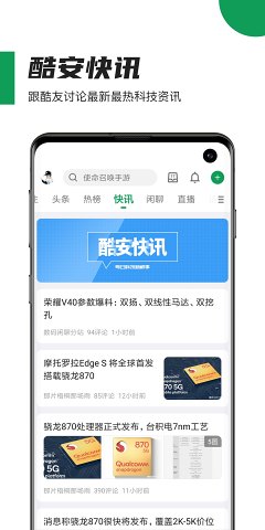 酷安最新版本截图3