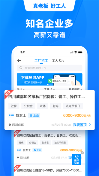 鱼泡网截图2