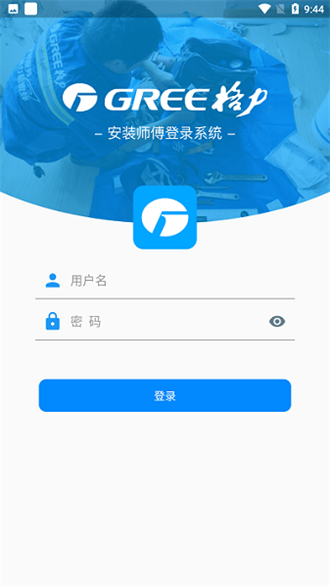 格力云派工截图1