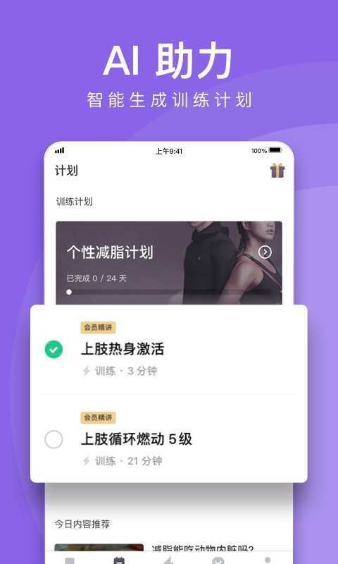 keep健身app正版免费版截图3