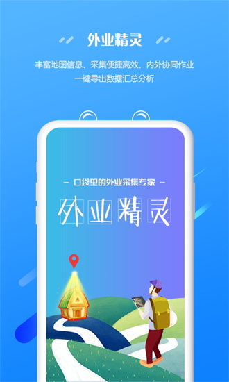 外业精灵截图2