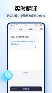 智能翻译官截图3