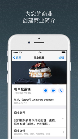 WhatsAppBusiness安卓版截图3