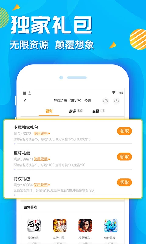 手游折扣截图1