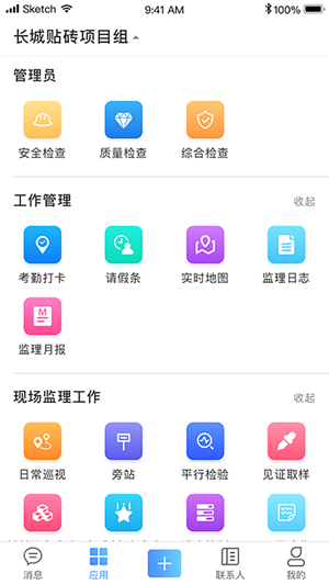 智慧监理截图1