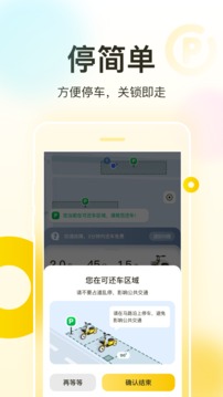 松果出行截图1