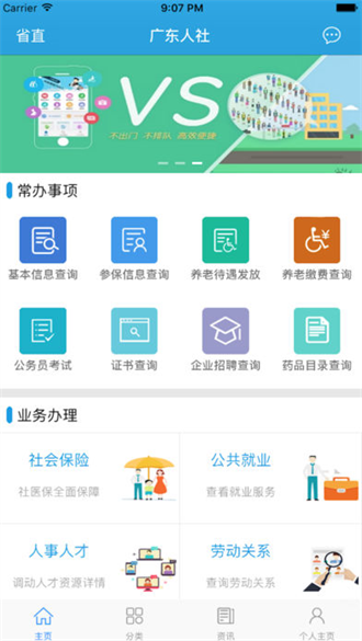 广东人社截图2