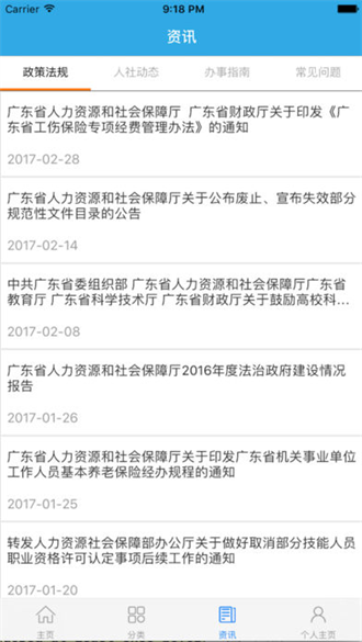 广东人社截图3