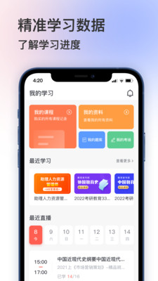 聚学堂截图1